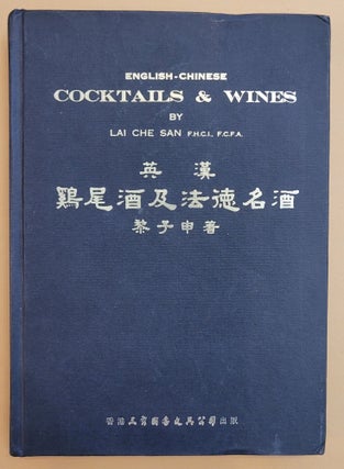 Item #12339 Cocktails and Wines. Lai Che San